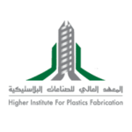 المعهد العالي للصناعات البلاستيكية