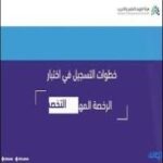 اختبار الرخصة المهنية