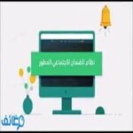 الضمان الاجتماعي المطور