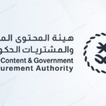 هيئة المحتوى المحلي والمشتريات الحكومية تتيح وظائف إدارية للدبلوم فمًا فوق