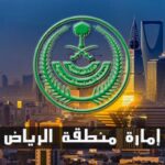 إمارة منطقة الرياض تتيح وظائف إدارية وتقنية وقانونية على (جدارة)
