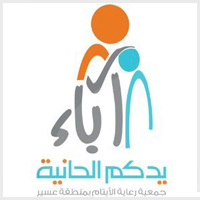 جمعية آباء لرعاية الأيتام بعسير تعلن 9 شواغر شاغرة لحملة البكالوريوس