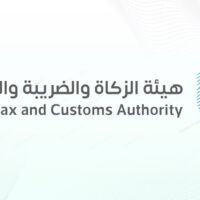 هيئة الزكاة والضريبة والجمارك توفر شواغر لحملة البكالوريوس فأعلى بالرياض
