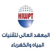 يعلن المعهد العالي لتقنيات المياه والكهرباء بدء التقديم في برانامج كوادر الصحة والسلامة المهنية)(رجال / نساء)