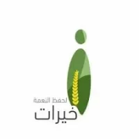 جمعية خيرات لحفظ النعمة تعلن عن توفر 3 شواغر  إدارية لحملة البكالوريوس