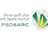 مركز الأمير سلطان للدراسات والبحوث الدفاعية يعلن  توفر وظائف شاغرة للعمل مدينة الرياض.