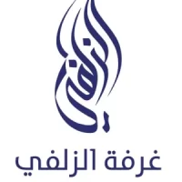 تعلن غرفة الزلفي بدء إقامة ملتقى توظيف (وظائف هندسية وفنية)