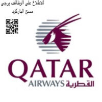 تعلن شركة الخطوط الجوية القطرية عن 23 وظيفة في الرياض وينبع وتبوك ونيوم والعلا – شواغر – وظائف السعودية