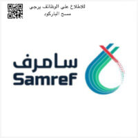 تعلن مصفاة أرامكو السعودية (سامرف) عن وظائف قانونية وهندسية بمدينة ينبع – شواغر – وظائف السعودية