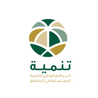 يعلن البرنامج الوطني للتنمية المجتمعية عن وظائف إدارية وتقنية بالرياض – شواغر – وظائف السعودية