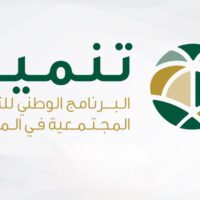 وظائف متعددة في برنامج حكومي للجنسين فى البرنامج الوطني للتنمية المجتمعية فى الرياض – شواغر – وظائف السعودية