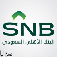 تعلن شركة الأهلي إسناد عن توفر وظائف شاغرة في مجال السكرتارية-شواغر – وظائف السعودية