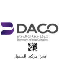 تعلن شركة مطارات الدمام (داكو) عن توفر 7 وظائف ادارية وهندسية بالدمام-شواغر – وظائف السعودية
