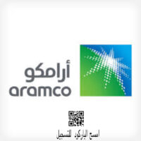 تعلن أرامكو السعودية عن موعد التقديم في (برامج التدريب الجامعي والمهني) عام 2024م-شواغر – وظائف السعودية