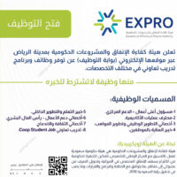 هيئة كفاءة الإنفاق والمشروعات الحكومية تعلن وظائف إدارية وتدريب تعاوني-شواغر – وظائف السعودية