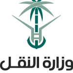 تعلن وزارة النقل والخدمات اللوجستية عن بدء التقديم على فرص التدريب التعاوني -شواغر – وظائف السعودية