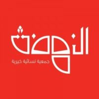 وظائف سكرتارية لا تشترط خبرة فى جمعية النهضة النسائية الخيرية فى الرياض -شواغر – وظائف السعودية