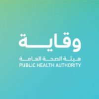 تعلن هيئة الصحة العامة (وقاية) عن وظائف إدارية وهندسية لحملة الدبلوم فأعلى-شواغر – وظائف السعودية