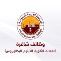 الهيئة الملكية بالجبيل تعلن عن وظائف شاغرة برواتب تصل إلى 17,500 ريال – شواغر – وظائف السعودية