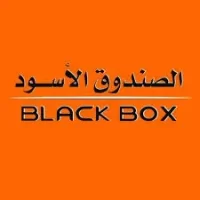 تعلن شركة الصندوق الأسود عن توفر وظائف شاغرة في مدينة الخبر-شواغر – وظائف السعودية