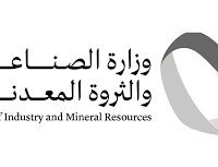 وزارة الصناعة والثروة المعدنية تعلن برنامج تطوير الخريجين (مع عرض عمل للمقبولين)-شواغر – وظائف السعودية