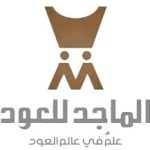 وظائف موسمية في شركة الماجد للعود مكافاءه تصل 6500 ريال -شواغر – وظائف السعودية