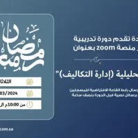 معهد ريادة الأعمال الوطني يعلن دورة (عن بُعد) في مجال (المحاسبة التحليلية)-شواغر – وظائف السعودية