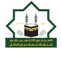 يعلن المجلس التنسيقي لمنشآت خدمة حجاج الداخل (متحد) عن فتح باب التقديم على الوظائف الموسمية لموسم حج عام 1445هـ-شواغر – وظائف السعودية