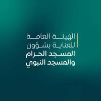 تعلن الهيئة العامة للعناية بشؤون الحرمين عن وظائف مؤقتة (للجنسين) بمكة والمدينة- شواغر – وظائف السعودية