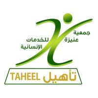 تعلن جمعية عنيزة للخدمات الإنسانية عن توفر وظائف شاغرة لحملة (الثانوية) فأعلى- شواغر – وظائف السعودية