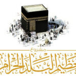 يعلن مشروع تعظيم البلد الحرام عن فتح التطوع لموسم الحج 1445هـ ببدلات مجزية- شواغر – وظائف السعودية