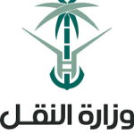 تدريب تعاوني للجنسين لدى وزارة النقل والخدمات اللوجستية- شواغر – وظائف السعودية