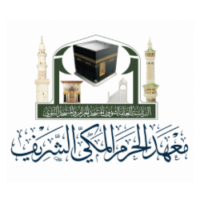 فتح القبول في معهد الحرم المكي الشريف (إنتظام / إنتساب) -شواغر – وظائف السعودية