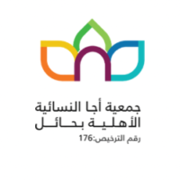 IMG_0839-200x200 جمعية أجا بحائل تعلن 10 وظائف شاغرة (رجال / نساء) لحملة البكالوريوس- شواغر - وظائف السعودية