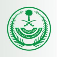 IMG_5427-200x200 فتح باب القبول والتسجيل لقطاعات وزارة الداخلية-شواغر - وظائف السعودية