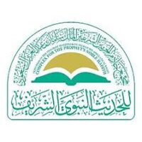 مجمع الملك سلمان للحديث النبوي الشريف يعلن وظائف شاغرة عبر (جدارات) – شواغر – وظائف السعودية