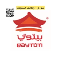 مطاعم بيتوتي تعلن وظائف (ثانوية فأعلى) برواتب تصل 5,500 ريال بجدة ومكة والخبر-شواغر – وظائف السعودية