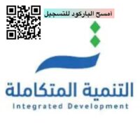 تعلن شركة التنمية المتكاملة للتعليم توفر وظائف تعليمية وإدارية لحملة الدبلوم فأعلى بجميع التخصصات – شواغر – وظائف السعودية