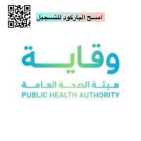 photo-output-9-200x200 هيئة الصحة العامة (وقاية) تعلن وظائف إدارية وتقنية وصحية بمدينة الرياض-شواغر - وظائف السعودية