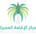 يعلن مركز الإقامة المميزة توفر وظائف إدارية وقانونية- شواغر – وظائف السعودية