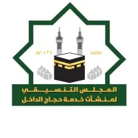 يعلن المجلس التنسيقي (متحد) عن فتح التوظيف الموسمي لموسم حج عام 1446هـ – شواغر – وظائف السعودية