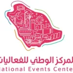المركز الوطني للفعاليات يعلن برنامج (رواد الفعاليات) المنتهي بالتوظيف 2025م – شواغر – وظائف السعودية
