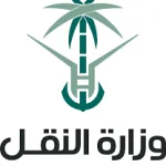 تعلن وزارة النقل والخدمات اللوجستية عن فتح باب التقديم على وظائف شاغرة للرجال والنساء