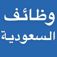 تعلن الشركة السعودية للخدمات الأرضية عن وظائف وبرنامج تدريب تعاوني 2026م تعلن الشركة السعودية للخدمات الأرضية عن وظائف وبرنامج تدريب تعاوني 2026م