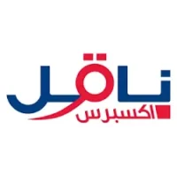 شركة ناقل إكسبرس تعلن وظائف لحملة جميع المؤهلات في عدة مدن بالمملكة 2026