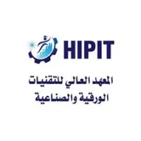 المعهد العالي للتقنيات الورقية والصناعية يعلن دبلوم منتهي بالتوظيف لحملة الثانوية براتب 4000 ريال