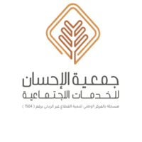 جمعية الإحسان